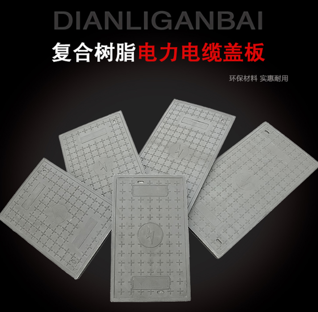 湘西树脂复合电力盖板展示